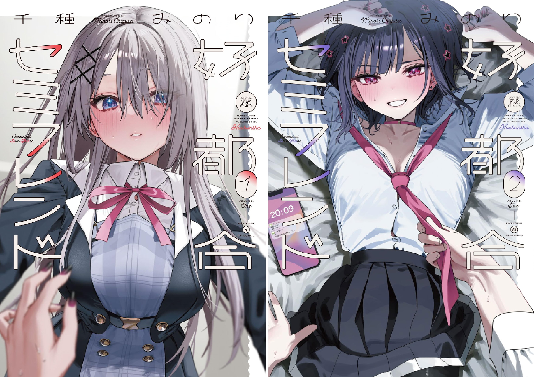 好都合セミフレンド (全5巻) Kindle版